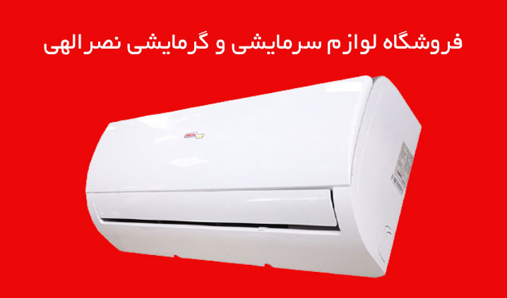 نمایندگی کولر جنرال در اسلامشهر